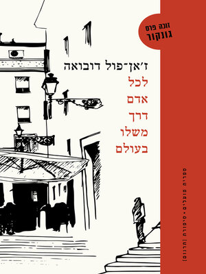 cover image of לכל אדם דרך משלו בעולם (Not Everybody Lives the Same Way)